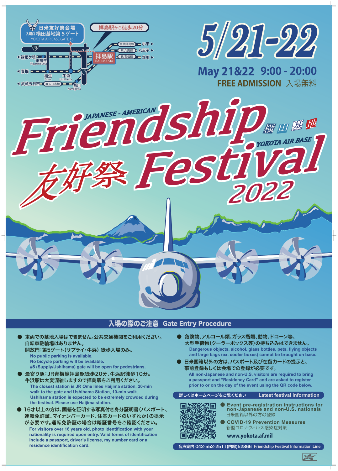 横田友谊节传单.pdf